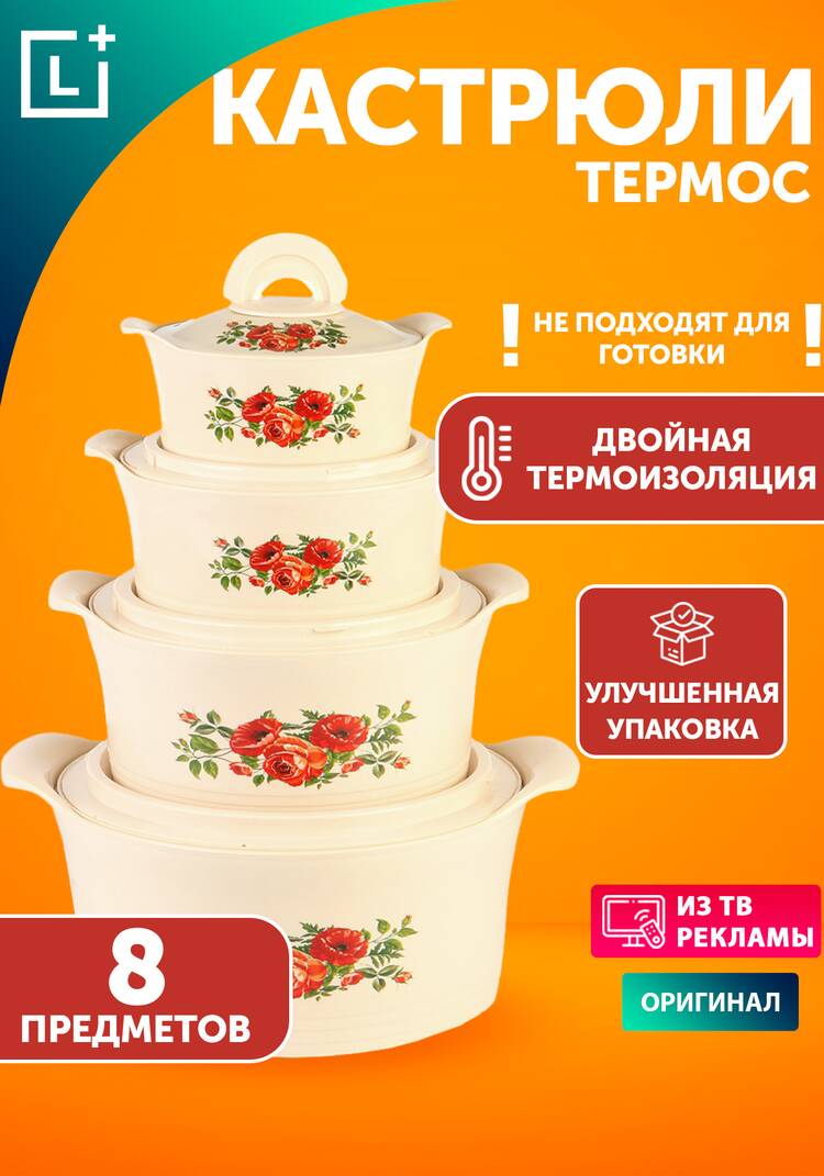 Термокастрюли Магия вкуса шир.  750, рис. 1