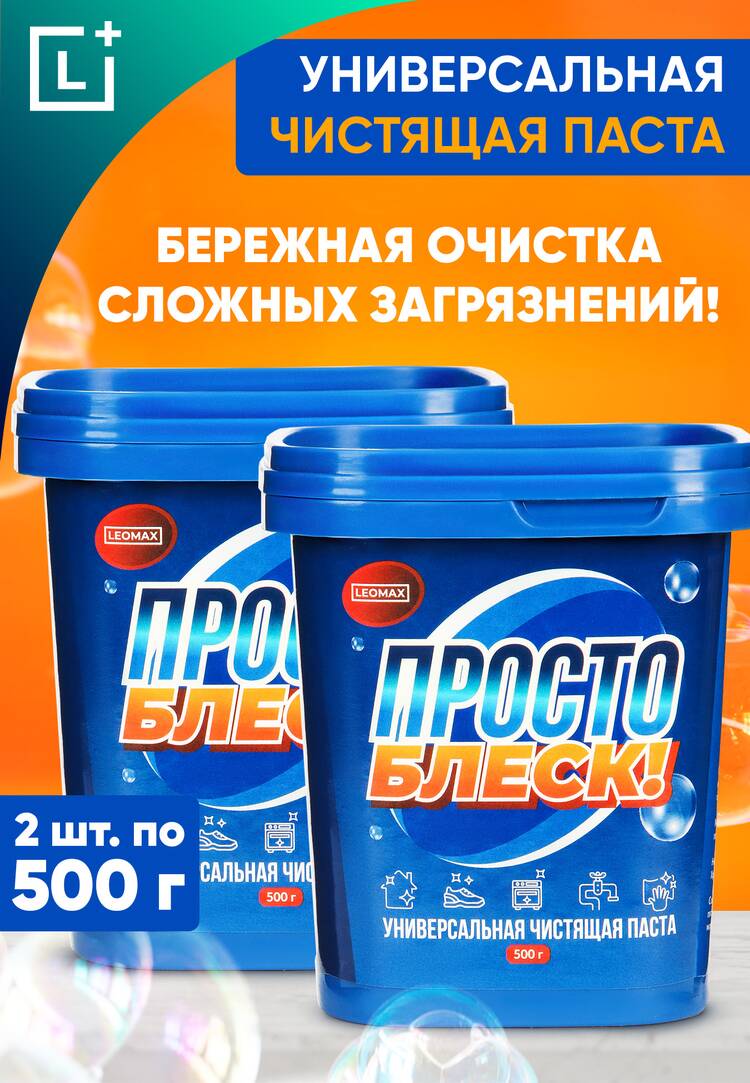 Универсальная чистящая паста Просто блеск шир.  750, рис. 1